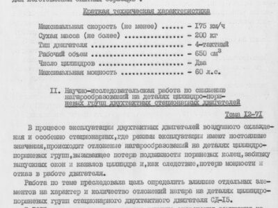 Технический отчет за 1972 год