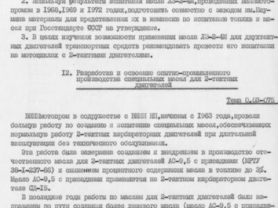 Технический отчет за 1972 год