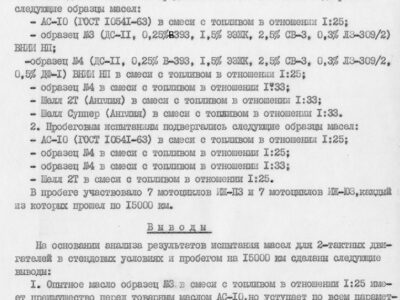 Технический отчет за 1972 год