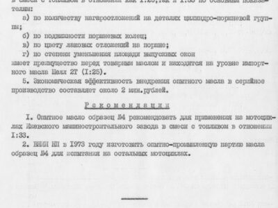 Технический отчет за 1972 год