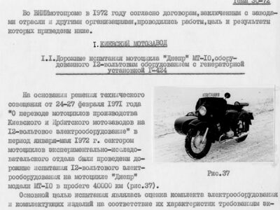 Технический отчет за 1972 год
