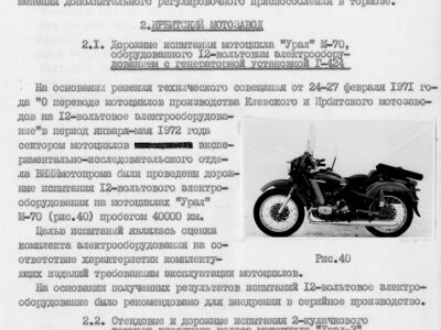 Технический отчет за 1972 год