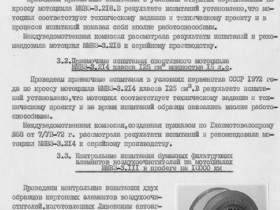 Технический отчет за 1972 год