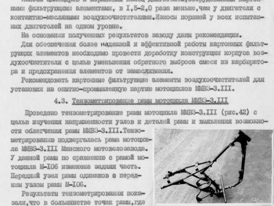 Технический отчет за 1972 год