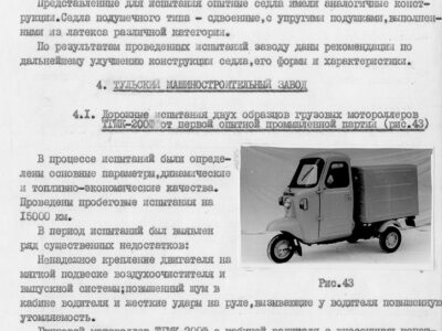 Технический отчет за 1972 год
