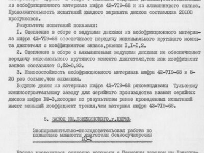 Технический отчет за 1972 год