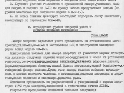 Технический отчет за 1972 год