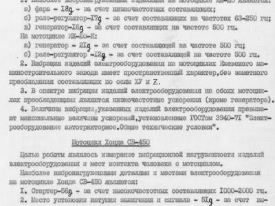 Технический отчет за 1972 год