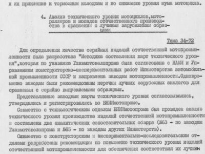 Технический отчет за 1972 год