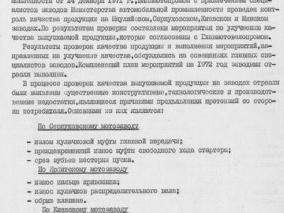 Технический отчет за 1972 год