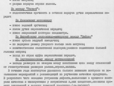 Технический отчет за 1972 год