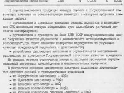 Технический отчет за 1972 год