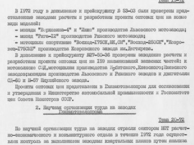 Технический отчет за 1972 год