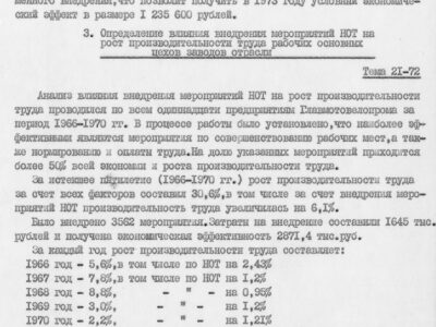 Технический отчет за 1972 год