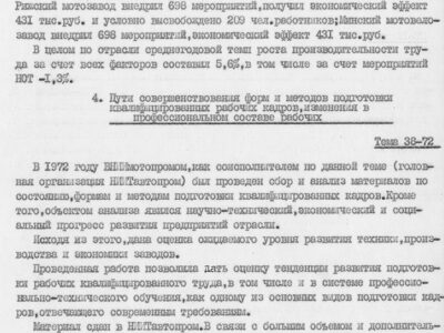 Технический отчет за 1972 год