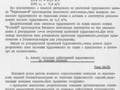Технический отчет за 1972 год