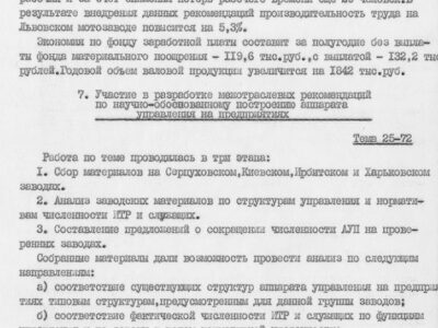 Технический отчет за 1972 год
