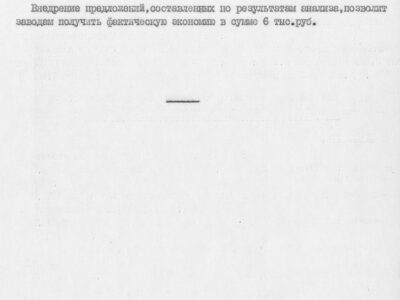 Технический отчет за 1972 год