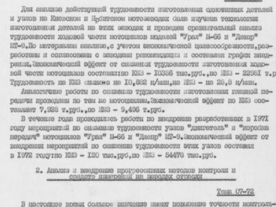Технический отчет за 1972 год