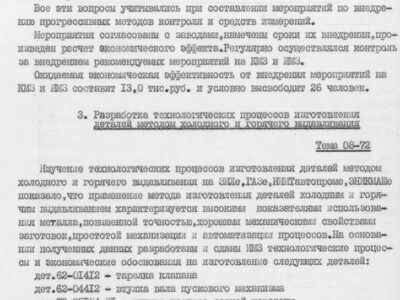 Технический отчет за 1972 год