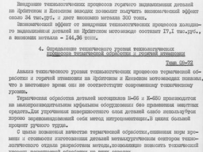 Технический отчет за 1972 год