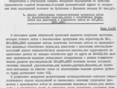 Технический отчет за 1972 год