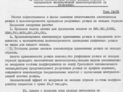 Технический отчет за 1972 год