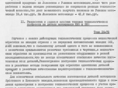 Технический отчет за 1972 год