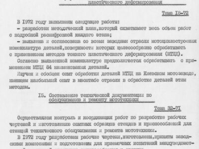 Технический отчет за 1972 год