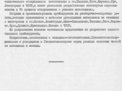 Технический отчет за 1972 год