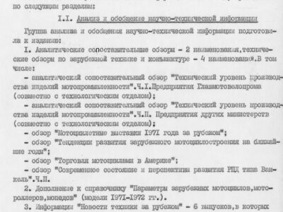 Технический отчет за 1972 год