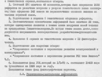 Технический отчет за 1972 год
