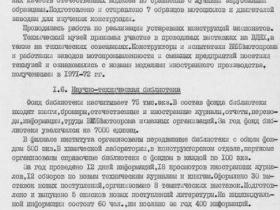 Технический отчет за 1972 год
