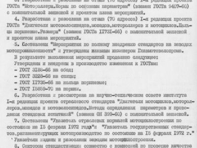 Технический отчет за 1972 год