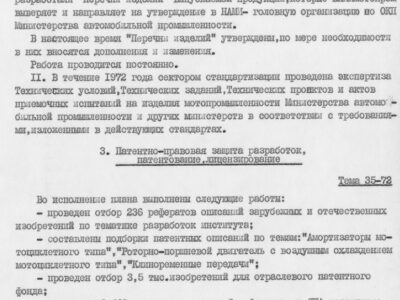 Технический отчет за 1972 год