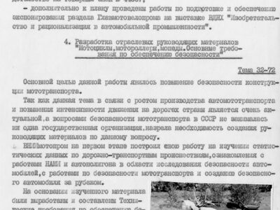 Технический отчет за 1972 год