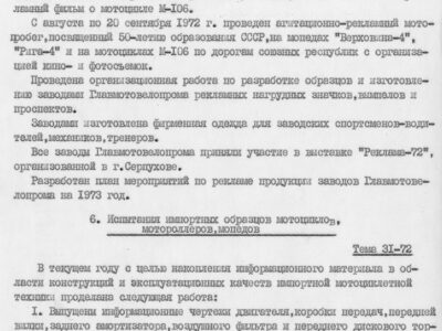 Технический отчет за 1972 год