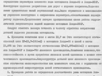 Технический отчет за 1972 год