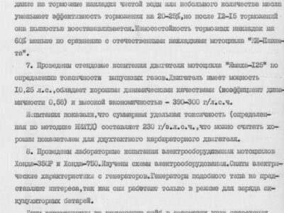 Технический отчет за 1972 год