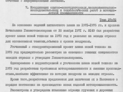 Технический отчет за 1972 год