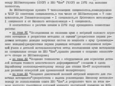 Технический отчет за 1972 год