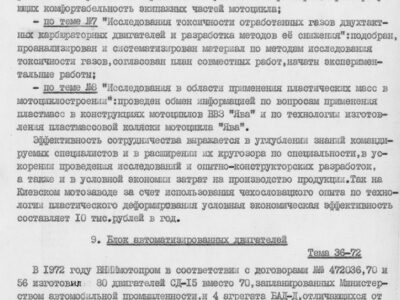 Технический отчет за 1972 год