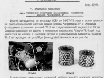 Технический отчет за 1972 год