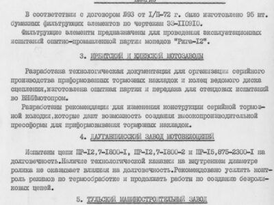 Технический отчет за 1972 год