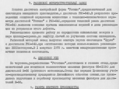 Технический отчет за 1972 год