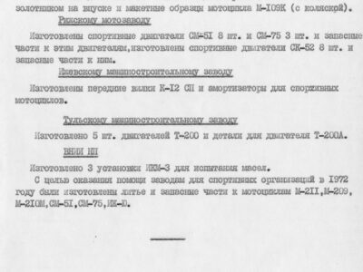 Технический отчет за 1972 год