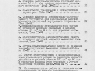 Технический отчет за 1972 год