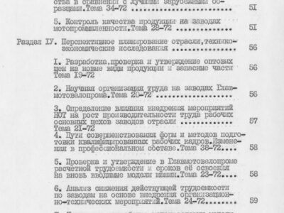 Технический отчет за 1972 год