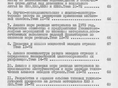 Технический отчет за 1972 год