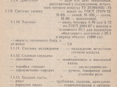 Мопед ЛМЗ-2.158 «Верховина-6». Технические условия
